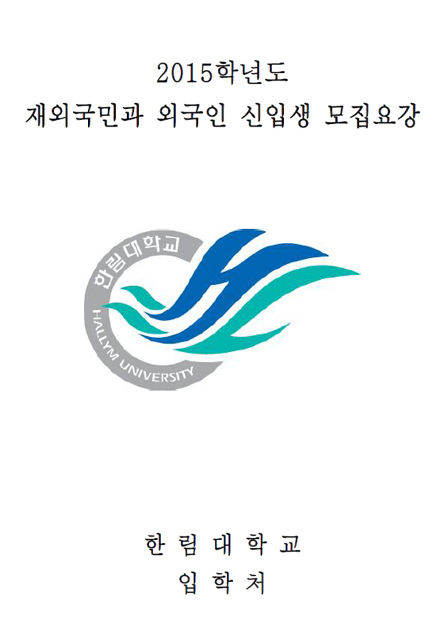 2026학년도 재외국민 모집요강