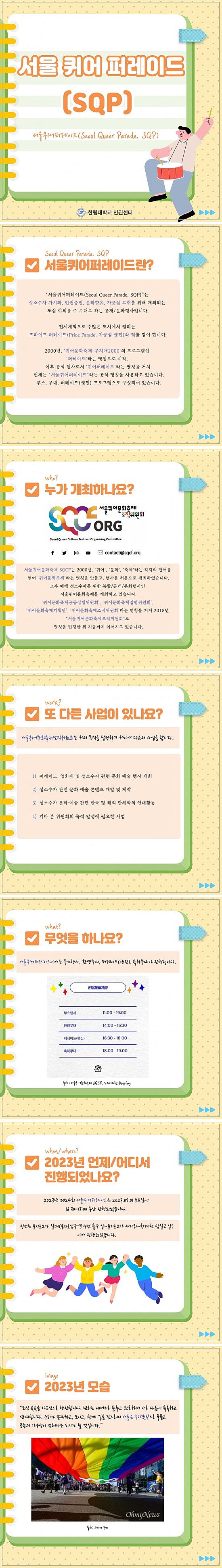 서울 퀴어 퍼레이드.jpg 이미지