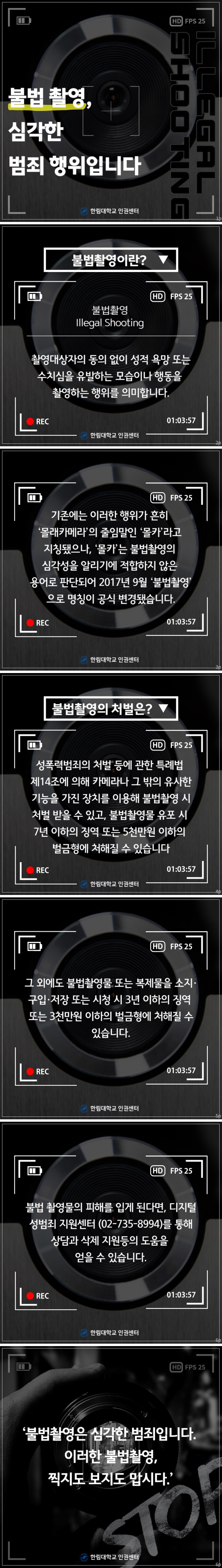 불법촬영, 심각한 범죄행위입니다..jpg 이미지